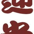 Logo China-Restaurant Lon-Hua