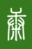 Logo Dr.med. Nicola Winckler-Schumann Praktische Ärztin