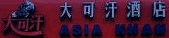 Logo Asia, Khan