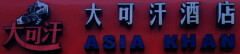 Logo Khan Asia Restaurant