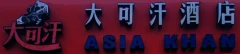 Logo Khan Asia Restaurant