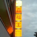 Pagode Wang Leverkusen