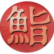 Logo Sachiko Sushi
