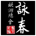 Logo Ving Tsun-Kung Fu Inh. Philipp Bayer